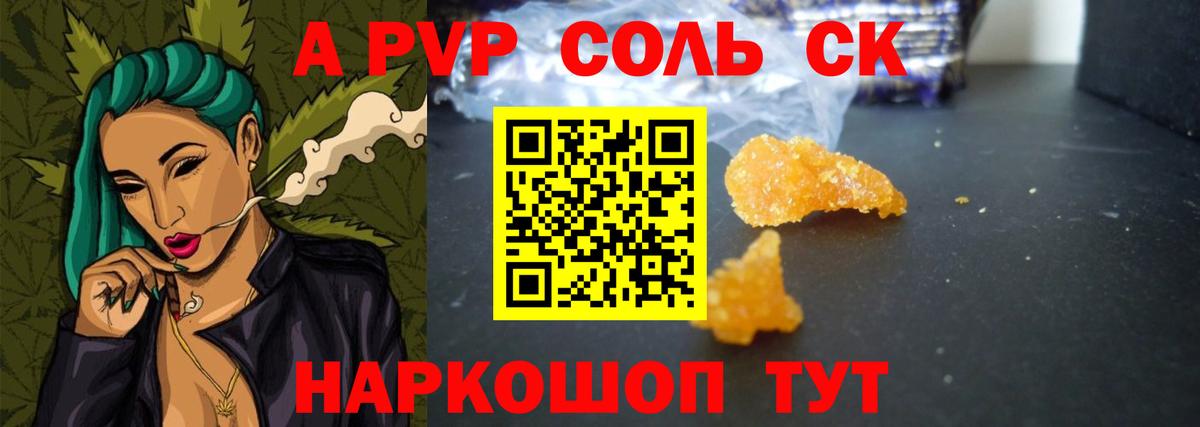 APVP кристаллы Йошкар-Ола