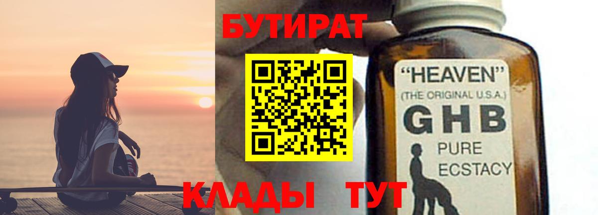 Бутират жидкий экстази  Вход с VPN  Йошкар-Ола 