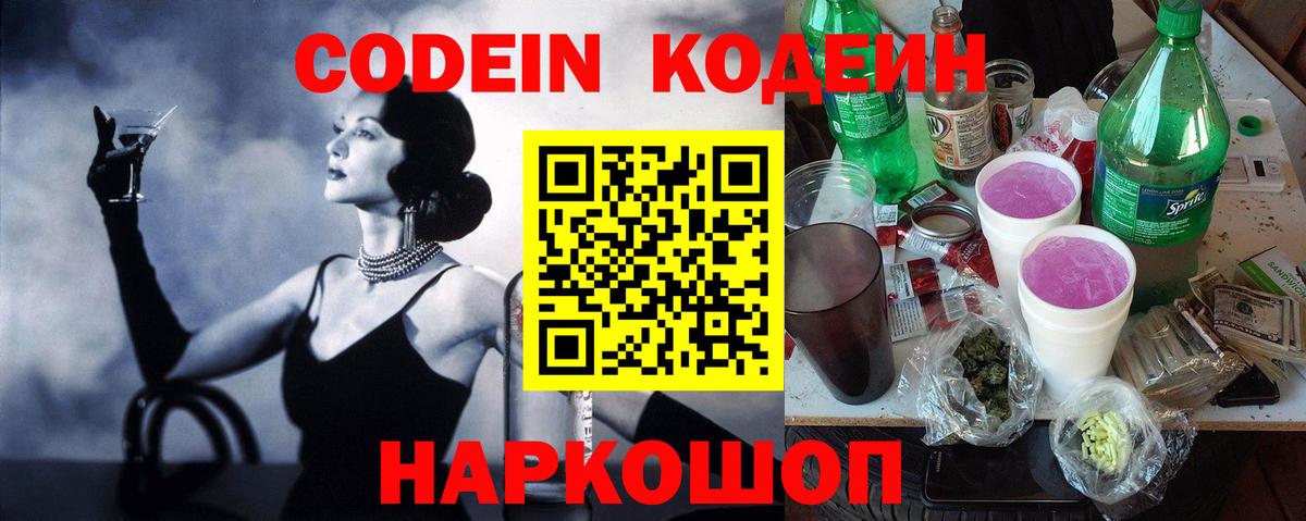 Codein напиток Lean (лин)  Вход с VPN  Кодеин напиток Lean (лин)  Йошкар-Ола 